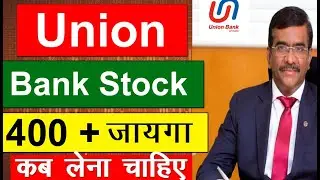 Union Bank  stock क्या करें? Union Bank Share Price Latest News, Union Bank stock Price