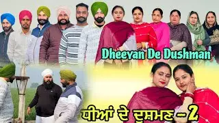 ਧੀਆਂ ਦੇ ਦੁਸ਼ਮਣ -2 / Dheeyan De Dushman -2  | New Web Series 2026