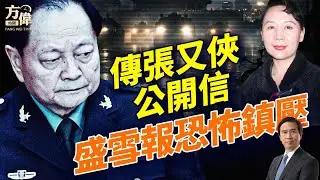 中共上將團滅，網傳張又俠公開信掀權鬥風暴，內幕曝光；川普威壓下英加轉向北京；明州聯邦特工案震盪全美；CIA普通話招募線人對中共開戰；｜#早安美國 ｜#方偉時間 01.29.2026
