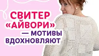 Мотивы вдохновляют! Свитер-облачко - мой свитер 