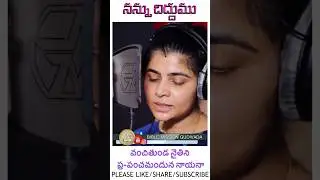 Nannu Didhumu chinnaprayamu | #bible_mission #jeevarpakerla #shorts | #devadasuayyagaru | #ytshorts