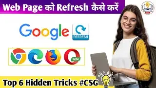 Web Page को Refresh कैसे करे | Google Chrome|Microsoft Edge | 6 Hidden Tricks|Computer Study Guide|