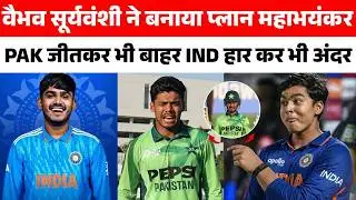 Pakistan के साथ हो गया सबसे बड़ा मजाक U19 WC में भारत हारा तो भी खेलेगा सेमीफाइनल PAK जीत के भी बाहर