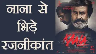 Rajnikanth and Nana Patekar starrer film Kaala's new POSTER; Take a look | FilmiBeat