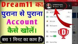 Dream11 Ka Purana Account Kaise Khole | Dream11 Ki Purani Id Kaise Kholen |