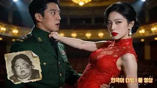 《뚱보 아내의 반란: 천재 통역사의 역습》 | (참교육) 나를 무시하던 시댁과 남편이 거액의 연봉을 받는 내 앞에 무릎 꿇었다! 💰 뚱보 아내의 눈물 나는 성공 신화! 🍷