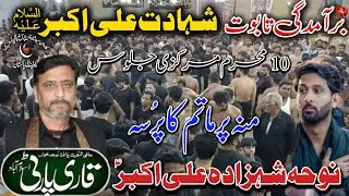 Qari Party Noha 2024 | Shahadat Ali Akbar| Karwan Shah Chan Chiragh Kazmi | 10 Muharram Jaloos Syed