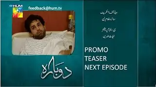Dobara Episode 18 ep18 Teaser | 16 Feb 22 Episode18 ep 18 Promo | Drama | HUM TV