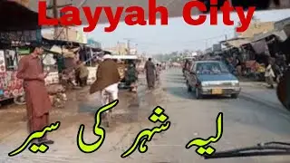 Travel To Layyah| Layyah Documentary | Layyah Documentary In Urdu| Layyah Travel Vlog.