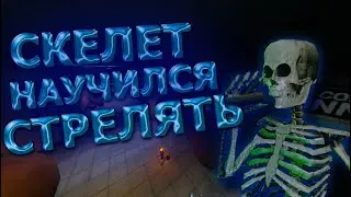 СКЕЛЕТ НАУЧИЛСЯ СТРЕЛЯТЬ С ЛУЧШИМ ЧИТОМ [MIDNIGHT SCP:SL]