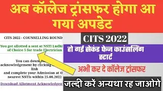 CITS 2ndphase Counselling || CITS  Results|| CTI Admission 2022 || Cits Counselling Result 2022