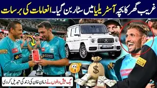 After Zaman Khan last over in BBL, Zaman Khan was given an iPhone, a car and 1 caror as gift 