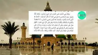Rissala avec text 22  Babun fis salati halal janazati  | S  Abdou Rahman