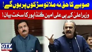 CM KPK Ali Amin Gandapur Big Statement | KPK Government Update | Breaking News