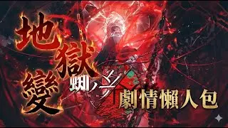 【邊獄巴士/Limbus Company】五指聯手血洗總部?良秀隱瞞的過去? 第九章第一部分劇情懶人包
