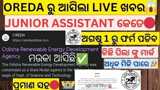 ବହୁତ୍ ବର୍ଷ ପରେ ଆସିଛି OREDA❤️ଜୁନିଅର ଆସିଷ୍ଟାଣ୍ଟ 🔴 AUGUST 1 ରୁ ଅବେଦନ✅ GOVT COMPUTER CERTIFICATE DV TIME