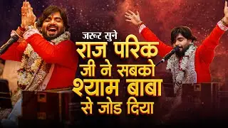 Nonstop Shyam Bhajan by Raj Pareek Ji | Khatu Shyam Ji Bhakti | Raj Pareek Bhajann#shyambababhjan
