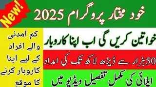 Khud Mukhtar Program 2025 | Complete Guide to Interest-Free Loans in Pakistan