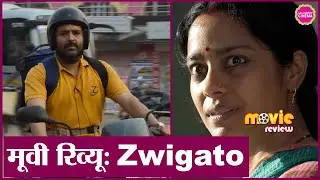 Zwigato Movie Review | Kapil Sharma | Shahana Goswami | Nandita Das | Swanand Kirkire