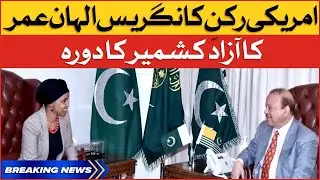 US Congresswoman Ilhan Omar Visits Azad Kashmir | BOL Breaking News