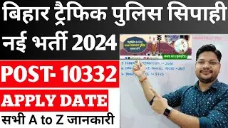 Bihar Traffic Police Constable & Si New Vacancy 2024 | Bihar Traffic Police 🚦 Bharti Datails