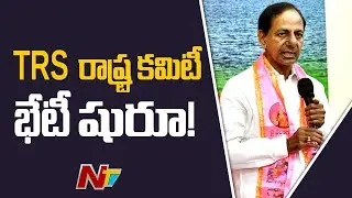 CM KCR Chairs TRS state Committee Meeting | Ntv
