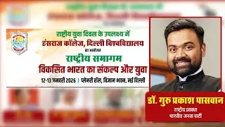 Dr. Guru Prakash Paswan Speech | Hansraj College National Event