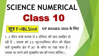 UP BOARD EXAM 2026 || SCIENCE NUMERICAL CLASS 10 || f=iblSin theeta 