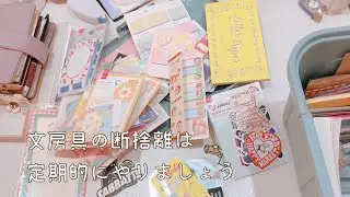 文房具をゆるゆる断捨離し出す回【声入り】