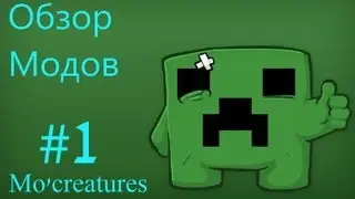 Обзор Модов  |  Mo'Creatures 1.5.2  |  #1