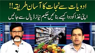 How to Reduce your Medicine I Margalla News I Healthy Eating I Food Is Medicine I Healthy Lifestyle