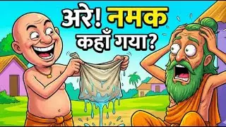 मूर्ख साधु मंडली: नमक का थैला खाली! 🤣 | Funny Hindi Story | Murkh Sadhu Mandli Part 1 #zoozootoons
