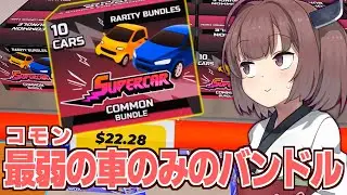 【ボイスロイド実況】東北きりたんの弱い車だけのオリ箱を売る店【#8 Supercar Collection Simulator】