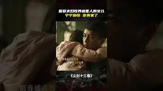 比血缘更深的 是爱❤️ #尘封十三载 #ThirteenYearsofDust #陈建斌 #ChenJianbin #陈晓 #ChenXiao