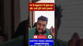 Vastu for Main Door, Mukhya dwar ka vastu, main door vastu dosh #maindoorvastu #vastuforhome #vastu