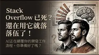 Stackoverflow Firefox 已死?AI影響開發社群與瀏覽器變革