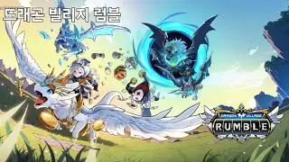 드래곤빌리지 럼블 모바일 게임 플레이 찍먹 Dragon Village Rumble mobile game play