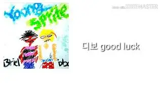 디보 good luck 가사
