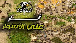 الهجوم الناري الخاطف | أسرع حصار في Stronghold #stronghold