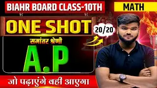Arithmetic Progression Class 10 Bihar Board | 10th Maths Chapter 5 समांतर श्रेढ़ी |