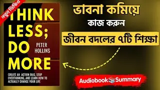 Think Less Do More Book Summary in Bangla | Peter Hollins | Self Help Book | Next Page Insights