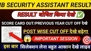IB SECURITY ASSISTANT RESULT 2025 OUT ✅|IB SA  OFFICIAL CUT OFF बढ़ेगा😳|IB SA RESULT DATE OUT🧿🔴👉