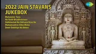 ૨૦૨૨ જૈન સ્તવન જ્યુકબોક્સ | Bharat Gandhi Songs | Mahaveer Taro | He Nath Bhadhreswar