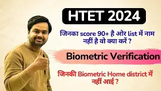 HTET Biometric Verification 2024 | HTET 2024 Biometric