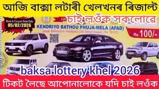 Baksa lottery result // baksa lottery khela // baksa lottery result 2026