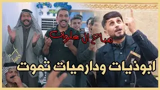 الشاعر صباح علوان اللهيبي ابوذيات تموت ودارميات رائعة اماسي كربلاء