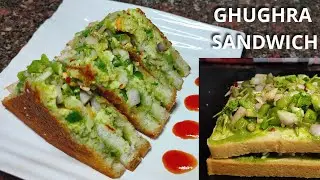 Ghughra Sandwich| Ahmedabad Street Food Special| Veg sandwich recipe| Mukta Sethia
