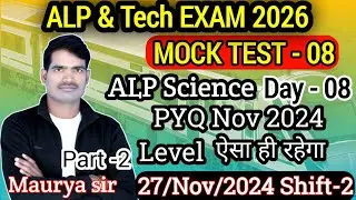 SET -08| PART - 2| SCIENCE RRB ALP PYQ NOV 2024 |MAURYA SIR ||MATHS/GK/GS/GA|| FOR ALL EXAM