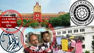 Calcutta university latest updates | students want online exam | calcutta university