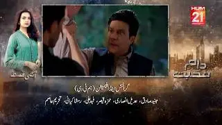Daam-e-Mohabbat Episode 45 Teaser | Episode 45 Promo | Review by Mahum